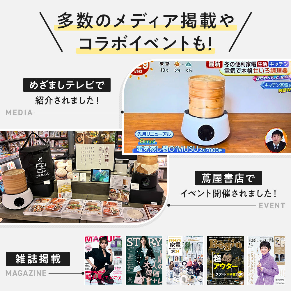 新モデル 電気蒸し器O’MUSU -オムス- (3営業日以内に発送)