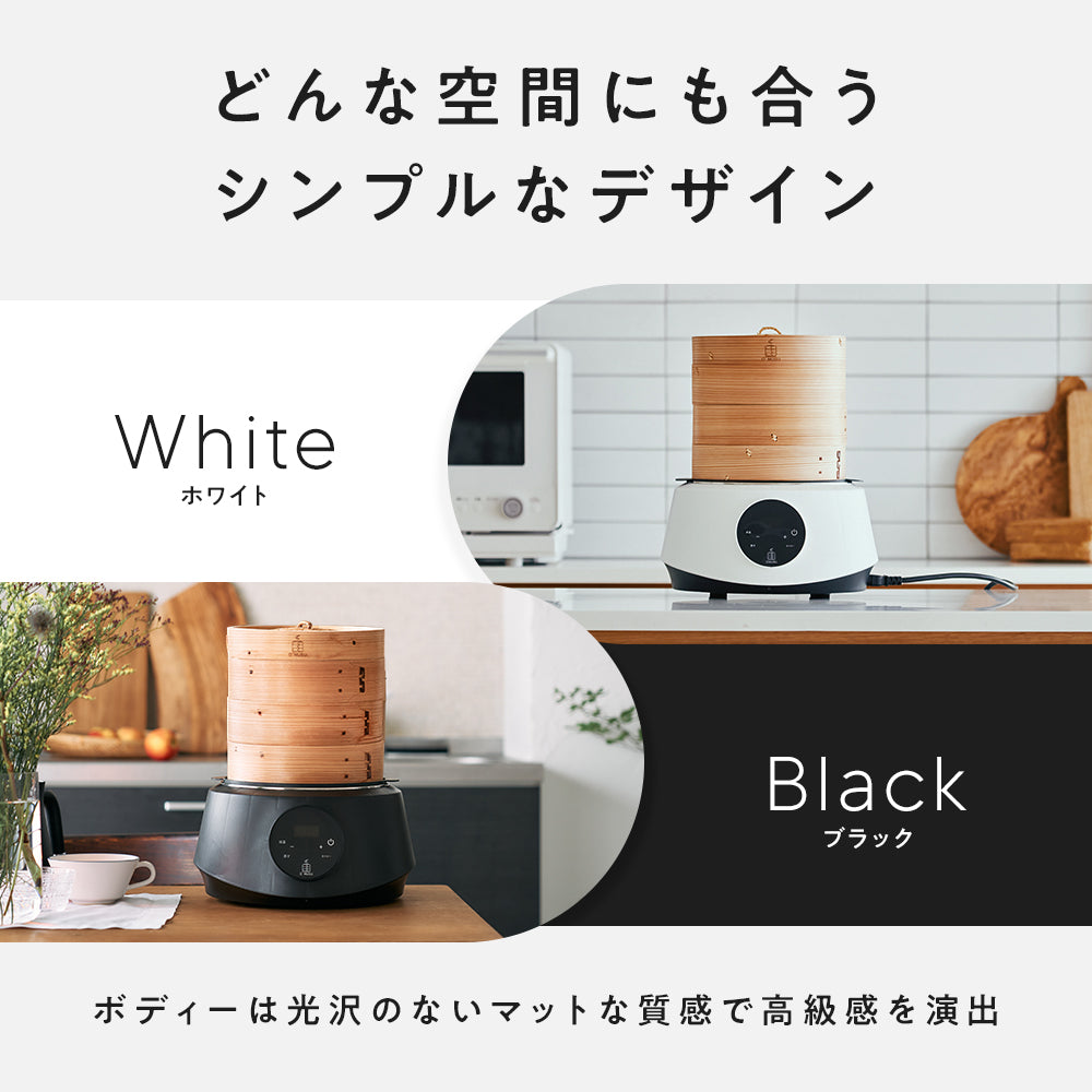 新モデル 電気蒸し器O’MUSU -オムス- (3営業日以内に発送)