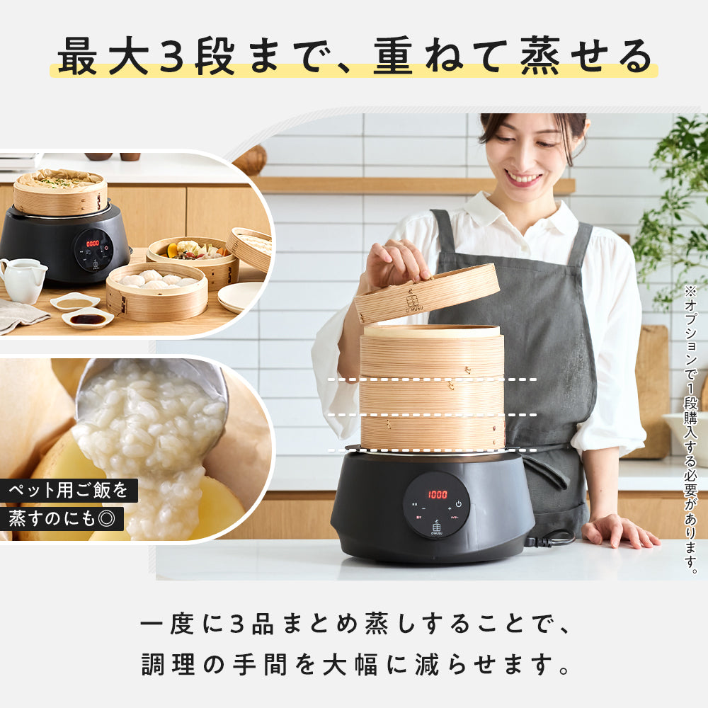 新モデル 電気蒸し器O’MUSU -オムス- (3営業日以内に発送)