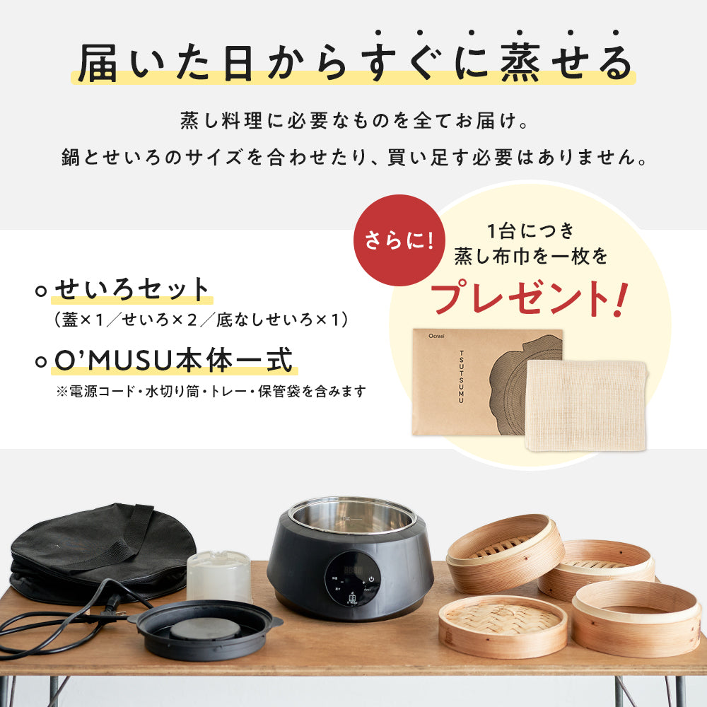 新モデル 電気蒸し器O’MUSU -オムス- (3営業日以内に発送)